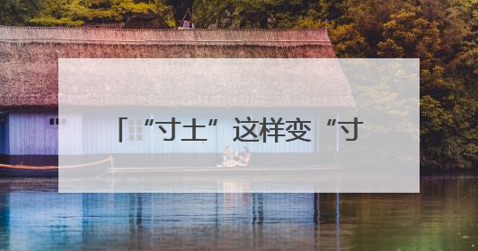 “寸土”这样变“寸金” 十堰闲置老厂房蝶变网红打卡地
